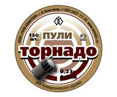 Пули Квинтор Торнадо 4,5 мм 0,23г 150 штук