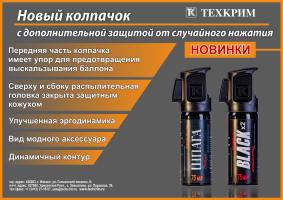 Перцовый баллончик Black X2 75 мл Аэрозольно-Струйный