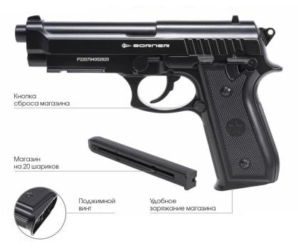 Пневматический пистолет Borner 92M (Beretta 92, металл, неподвижный) 4.5 мм