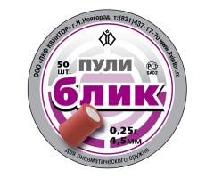Пули светошумовые Квинтор Блик 4,5 мм 0,25г 50 штук